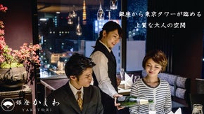 プラチナ会員募集！銀座の隠れ家に。東京タワーを眺めながら比内地鶏の焼鳥を堪能！