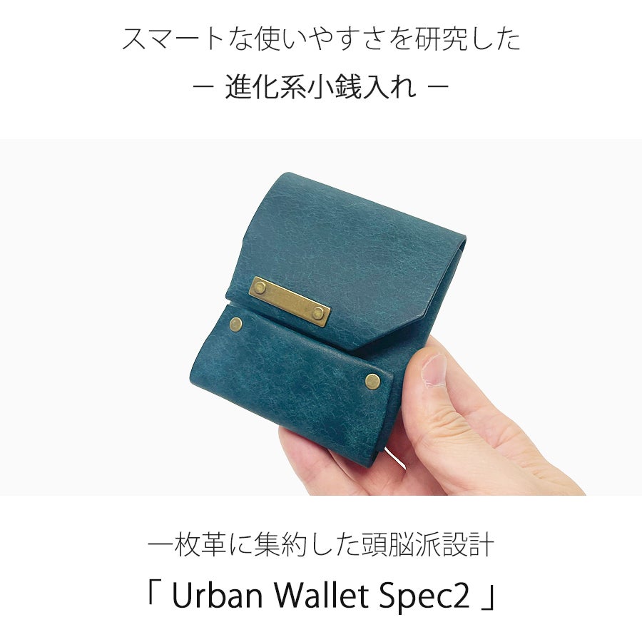 日本生産工場直販！自分好みにアレンジできるカスタムウォレット！　makuake 工業デザイナーが考えた進化系小銭入れ|スピーディーに財布を