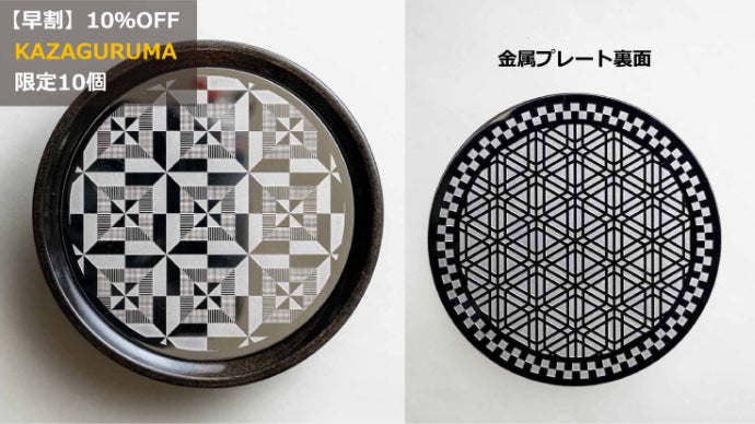 特別なひとときを演出する一枚 金属と木を組み合わせた「エッチング