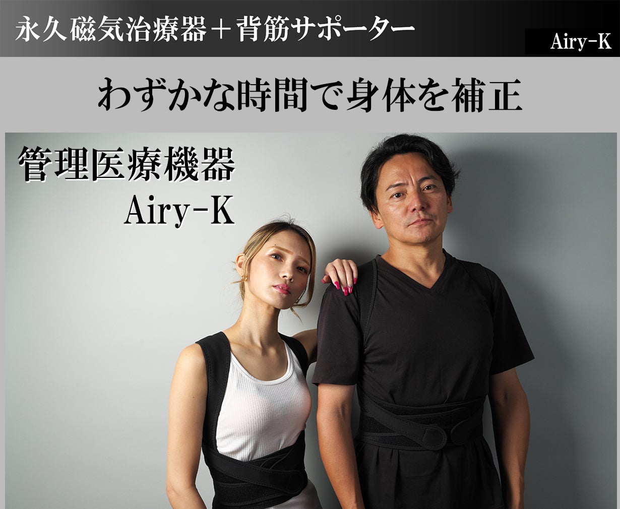 磁気が背中の筋肉のコリ・血行を改善 日々の着用習慣で正しい姿勢への