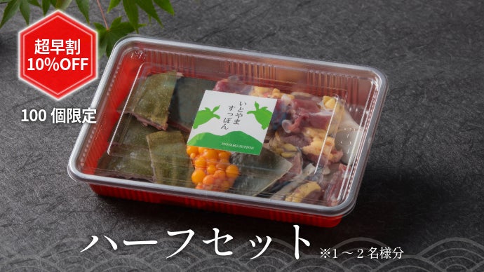 純国産！佐賀県の養殖場×醤油醸造所が贈る冬の味覚『いとやますっぽん