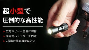 【極小なのに圧倒的な高性能】照射角度調整＆2段階調光可能！ミニ懐中電灯の決定版