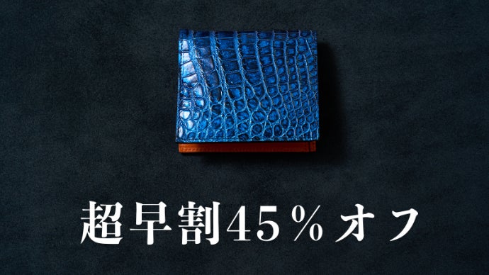 【未使用新品❣️】所作Shosa ネイビー クロコダイル 二つ折り財布❣️ 池田工芸】最強の個性を“一番裁ち”で味わう。世界の誰とも被らない「三