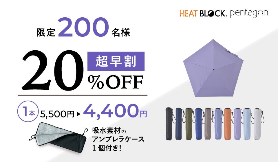 超軽量の傘、ペンタゴンシリーズ最新作！ 軽すぎる折りたたみ晴雨兼用