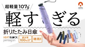 超軽量の傘、ペンタゴンシリーズ最新作！ 軽すぎる折りたたみ晴雨兼用日傘、誕生。