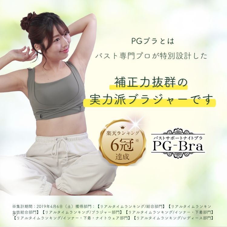 PGブラ・3L・3枚 PGブラ｜育乳・補正におすすめのナイトブラ｜ノンワイヤー【Belletia
