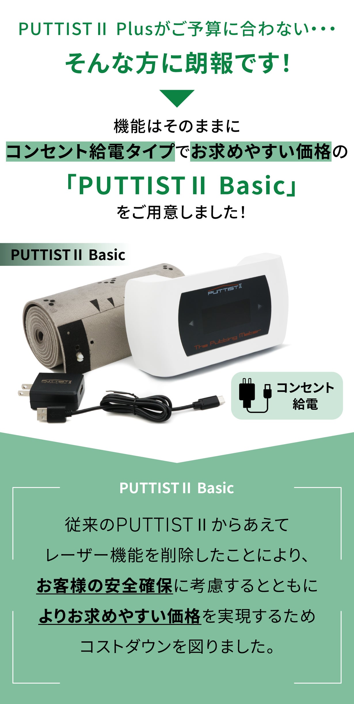 デジタルパター練習器 PUTTIST II Basic – Makuake STORE