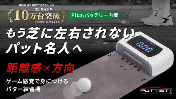 【高性能パター練習機】どこでも20mグリーンに早変わり！あなたを名人にする相棒