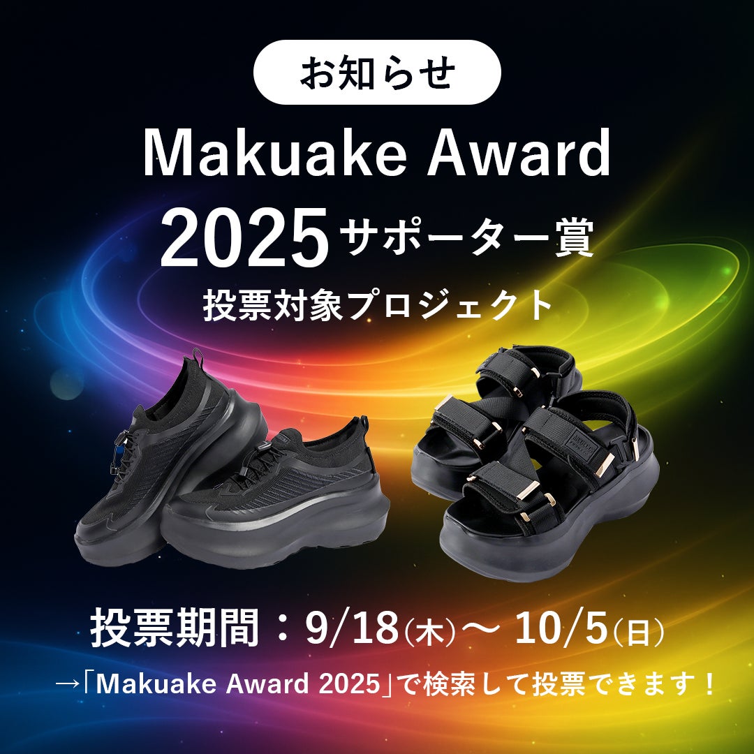 Makuake｜【新感覚】振動シューズ！履いて歩いてダイエット