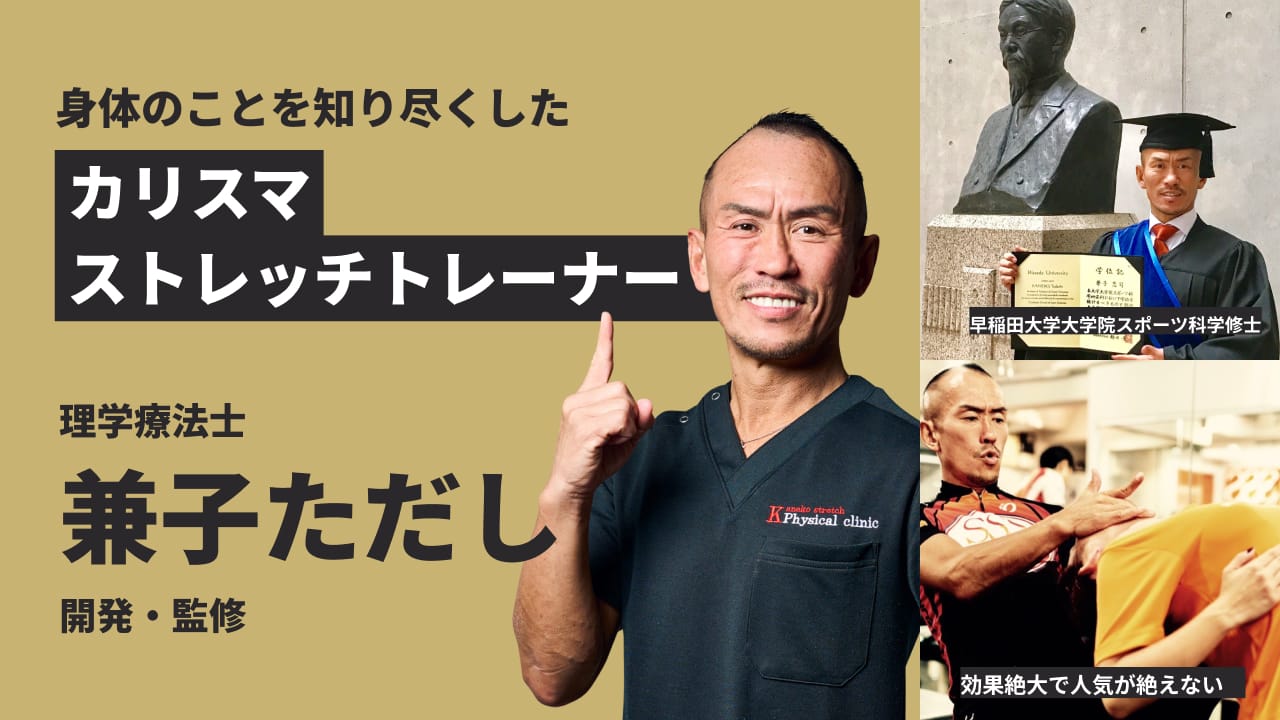 兼子ただし監修】着るだけで美姿勢！胸椎ストレッチ！猫背