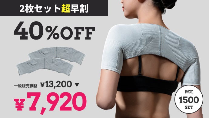 兼子ただし監修】着るだけで美姿勢！胸椎ストレッチ！猫背・ストレート