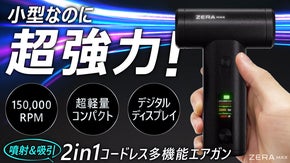 【2WAY】コンパクトエアガンはここまで進化した！超多機能ZERA MAX