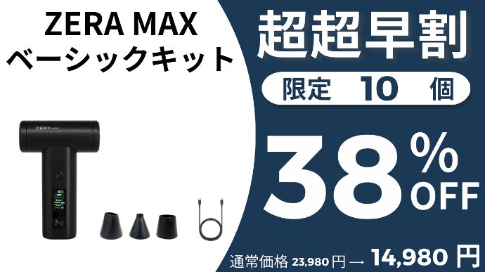 2WAY】コンパクトエアガンはここまで進化した！超多機能ZERA MAX