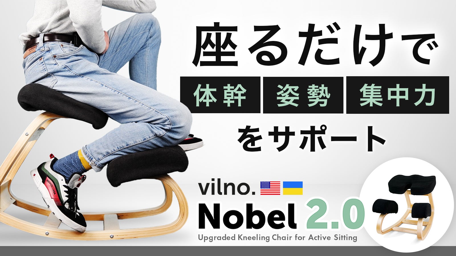 vilno Nobel 2.0 膝掛け椅子 NOBEL | WOODEN ROCKING KNEELING CHAIR – VILNO