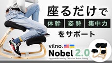 座りながら動く『アクティブシッティング』 自然な動きで体をサポートする膝掛け椅子