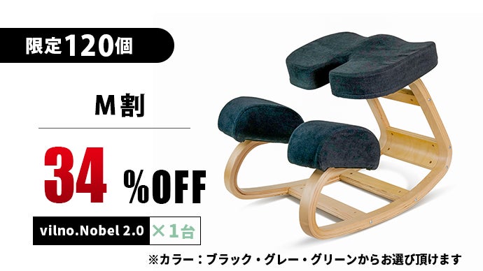 vilno Nobel 2.0 膝掛け椅子 座りながら動く『アクティブシッティング』 自然な動きで体をサポート