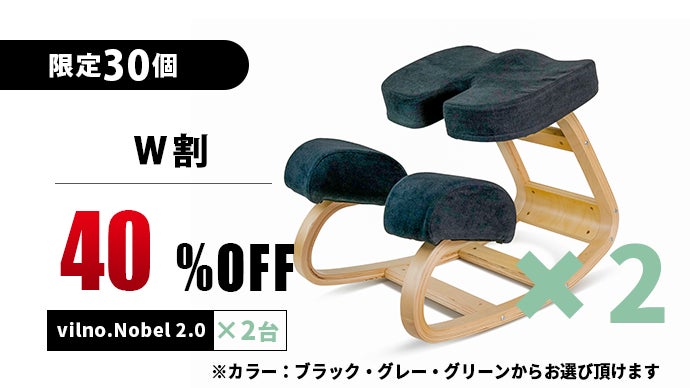 【新品・未組立】vilno Nobel 2.0 膝掛け椅子 座りながら動く『アクティブシッティング』 自然な動きで体をサポート