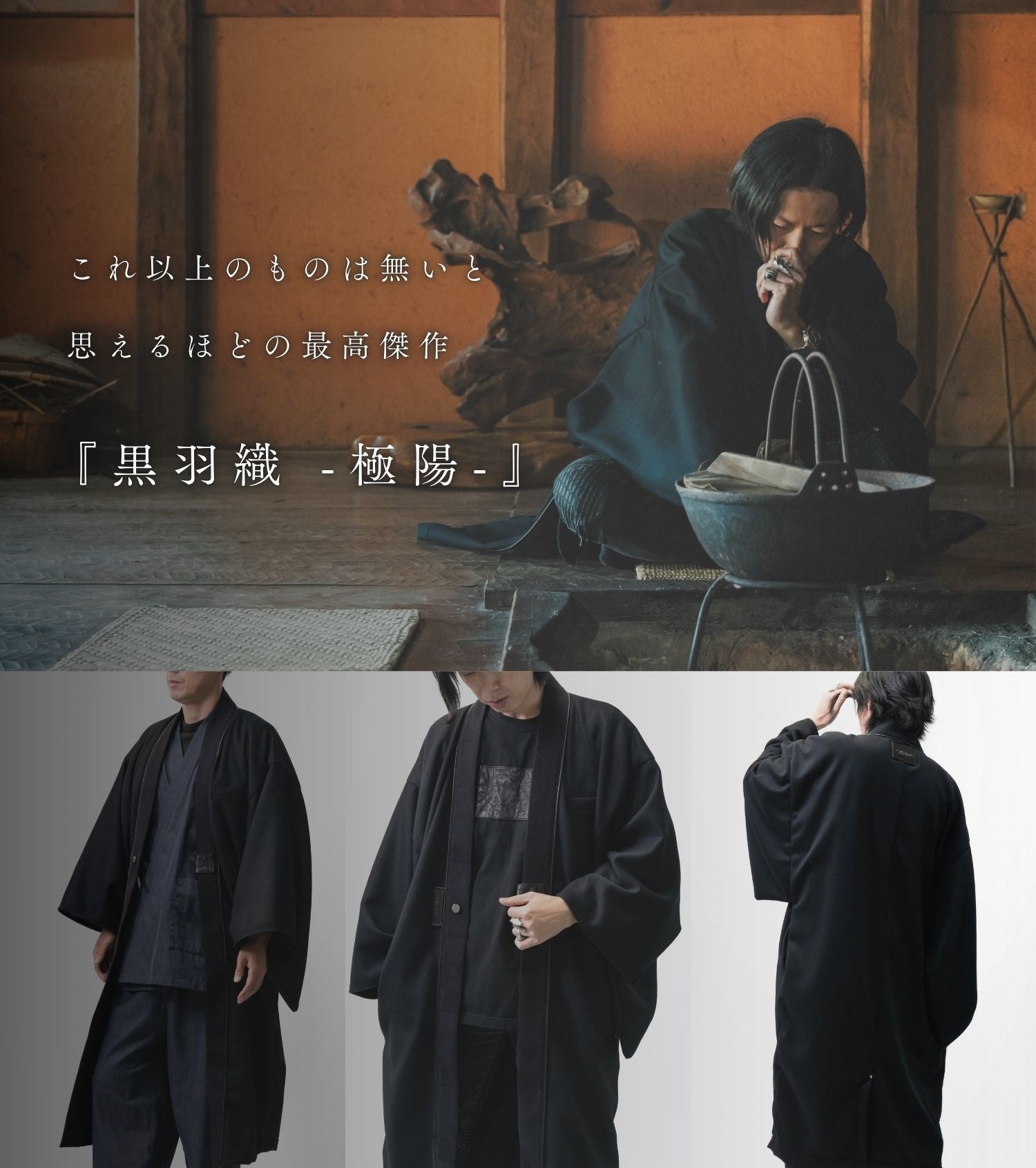 極み】岡山産ジャガードデニムとカシミヤウールが魅せる、究極の「冬黒