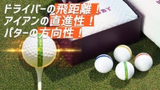 ビギナーから上級者まで大歓迎！SCNT工法で誕生した低圧縮ゴルフボールTOBBY