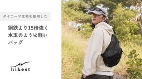 軽量ダイニーマ製バッグ。アウトドア・通勤・通学・自転車・バイクのシーンに最適！