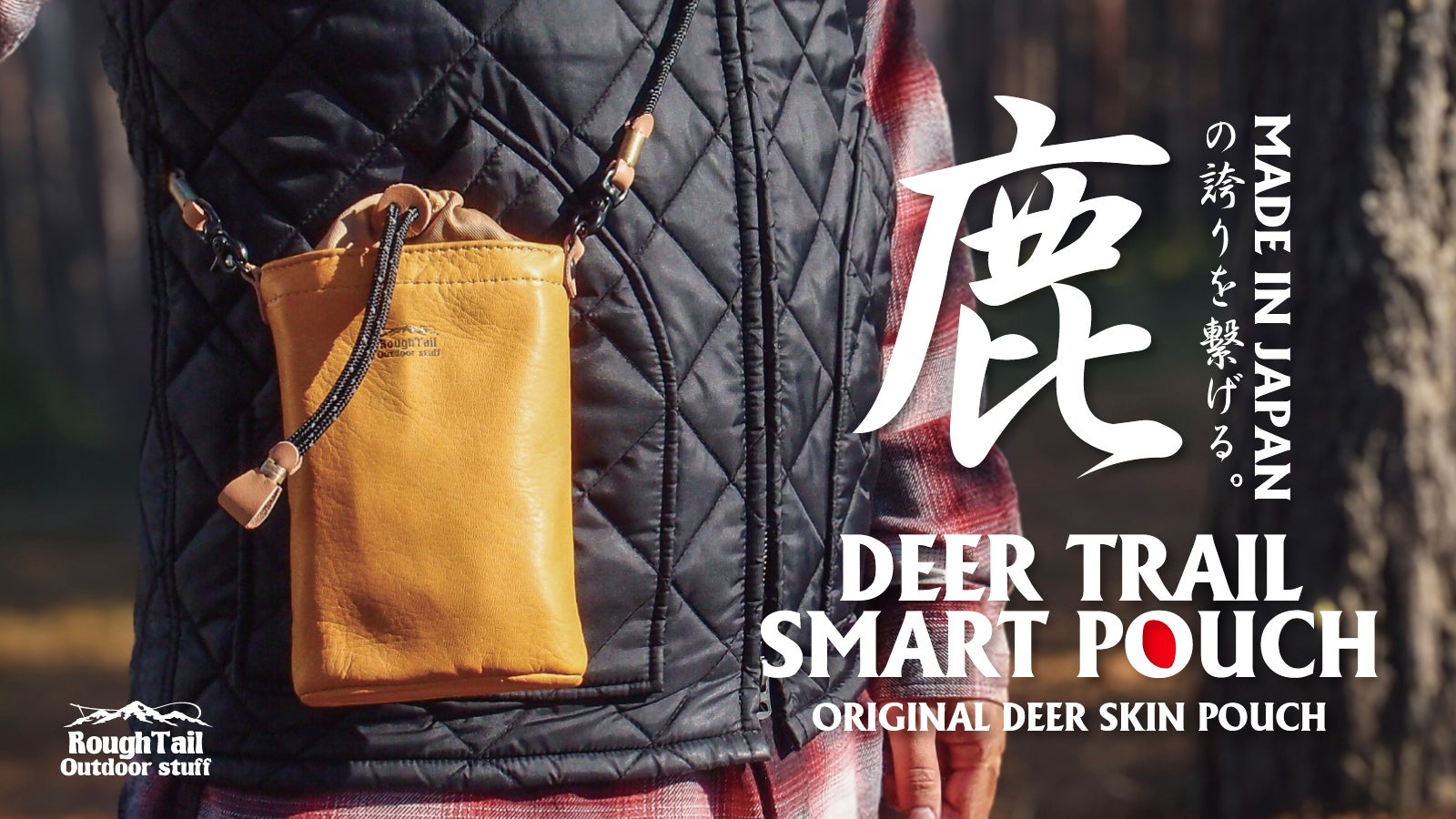 熟練の職人が仕上げる、鹿革の経年変化を楽しむディアトレイルスマート