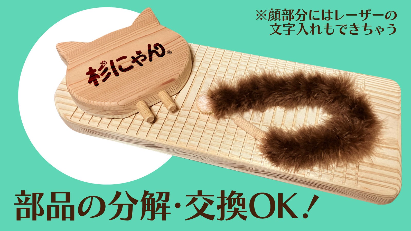 日本製 組にゃん 本能の爪とぎ 猫 杉のチカラ しっぽがキュート！ph6.4の杉からできた猫肌想い・高耐久猫型爪とぎ