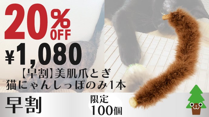 しっぽがキュート！ph6.4の杉からできた猫肌想い・高耐久猫型爪とぎ