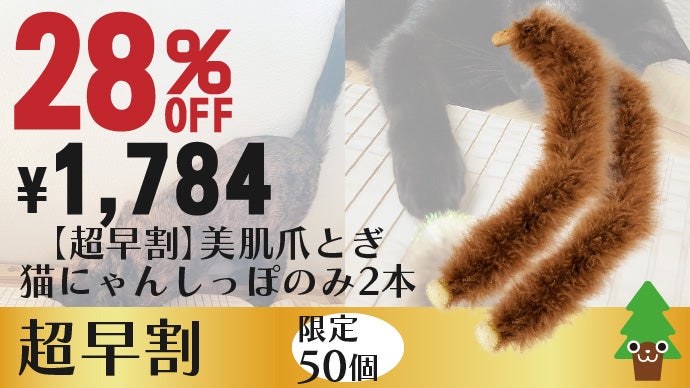 しっぽがキュート！ph6.4の杉からできた猫肌想い・高耐久猫型爪とぎ