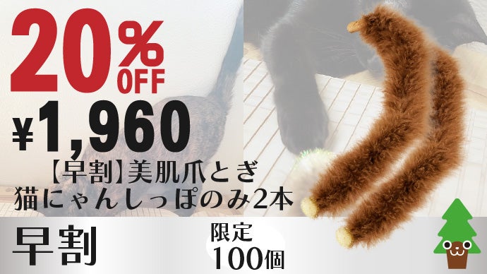 しっぽがキュート！ph6.4の杉からできた猫肌想い・高耐久猫型爪とぎ