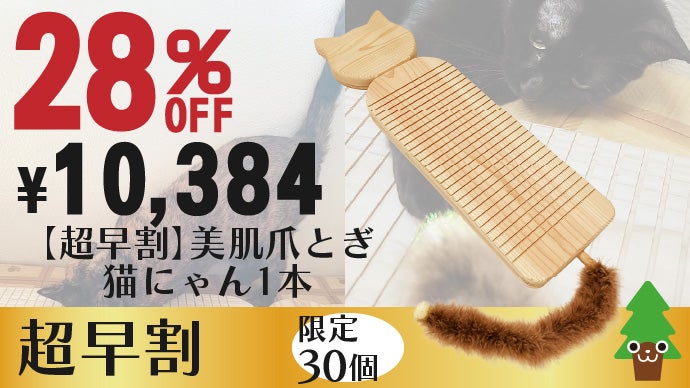 しっぽがキュート！ph6.4の杉からできた猫肌想い・高耐久猫型爪とぎ