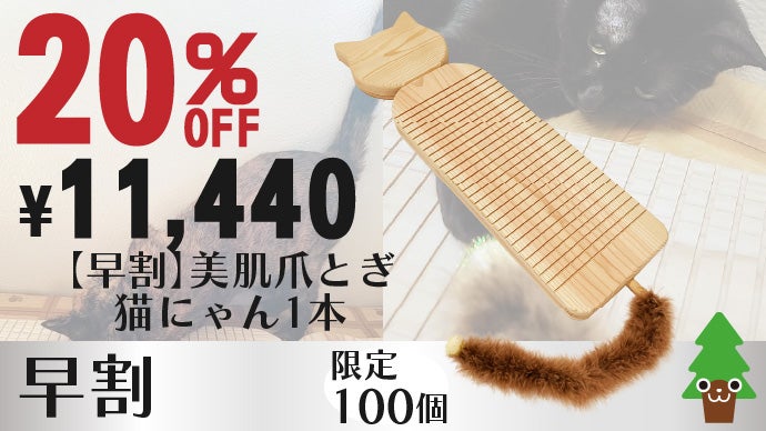 しっぽがキュート！ph6.4の杉からできた猫肌想い・高耐久猫型爪とぎ