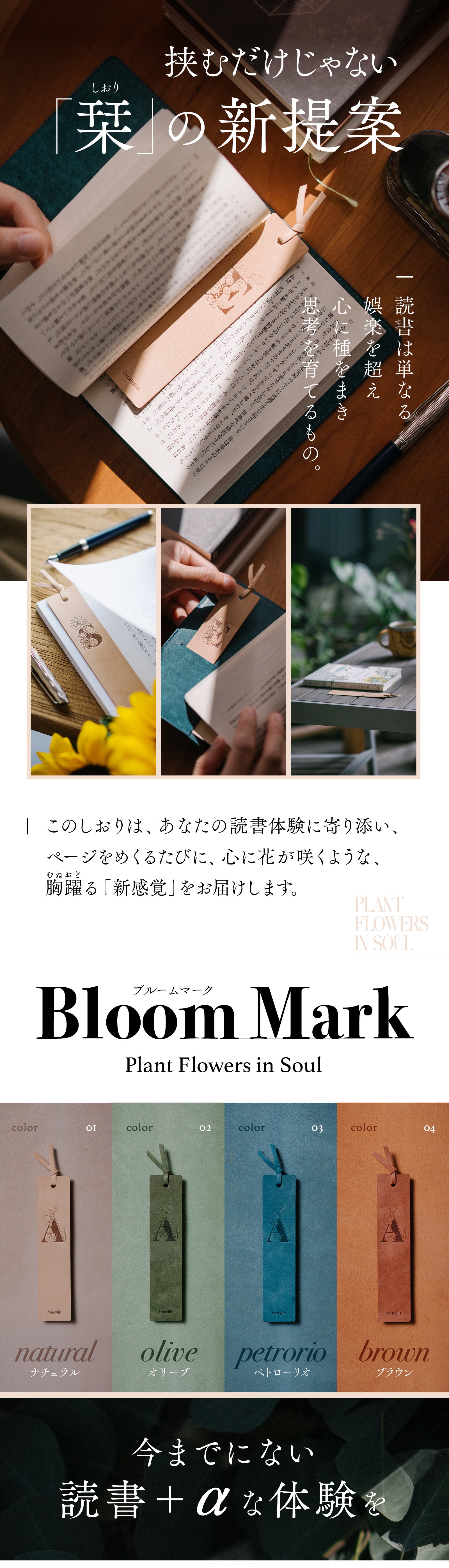 色褪せない想いを刻む、花と名前を刻印できる本革しおり – Designer's