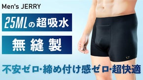 男性の悩みにお応え｜超吸水技術で不快感が軽減される！無縫製快適ボクサーパンツ