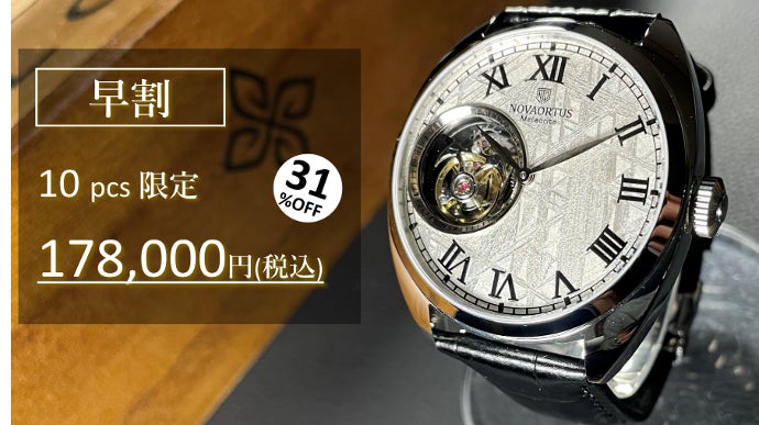 メテオライト×トゥールビヨン。自然と人工2つの神秘が融合