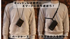 キャッシュレス時代に！コンパクトでスマホが入る財布＆カードケース