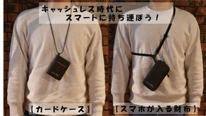 キャッシュレス時代に！コンパクトでスマホが入る財布＆カードケース