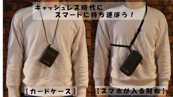 キャッシュレス時代に！コンパクトでスマホが入る財布＆カードケース