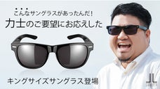 顔が大きいからサングラスをあきらめていた方に　高品質のキングサイズサングラス登場