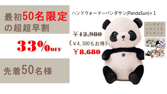 寒い冬も楽しく温かく！パンダ型充電式ハンドウォーマーで癒しの温もり