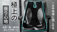 人間工学で骨盤を支え、腰の負担をケア！長時間も楽々で過ごせるサポートチェア