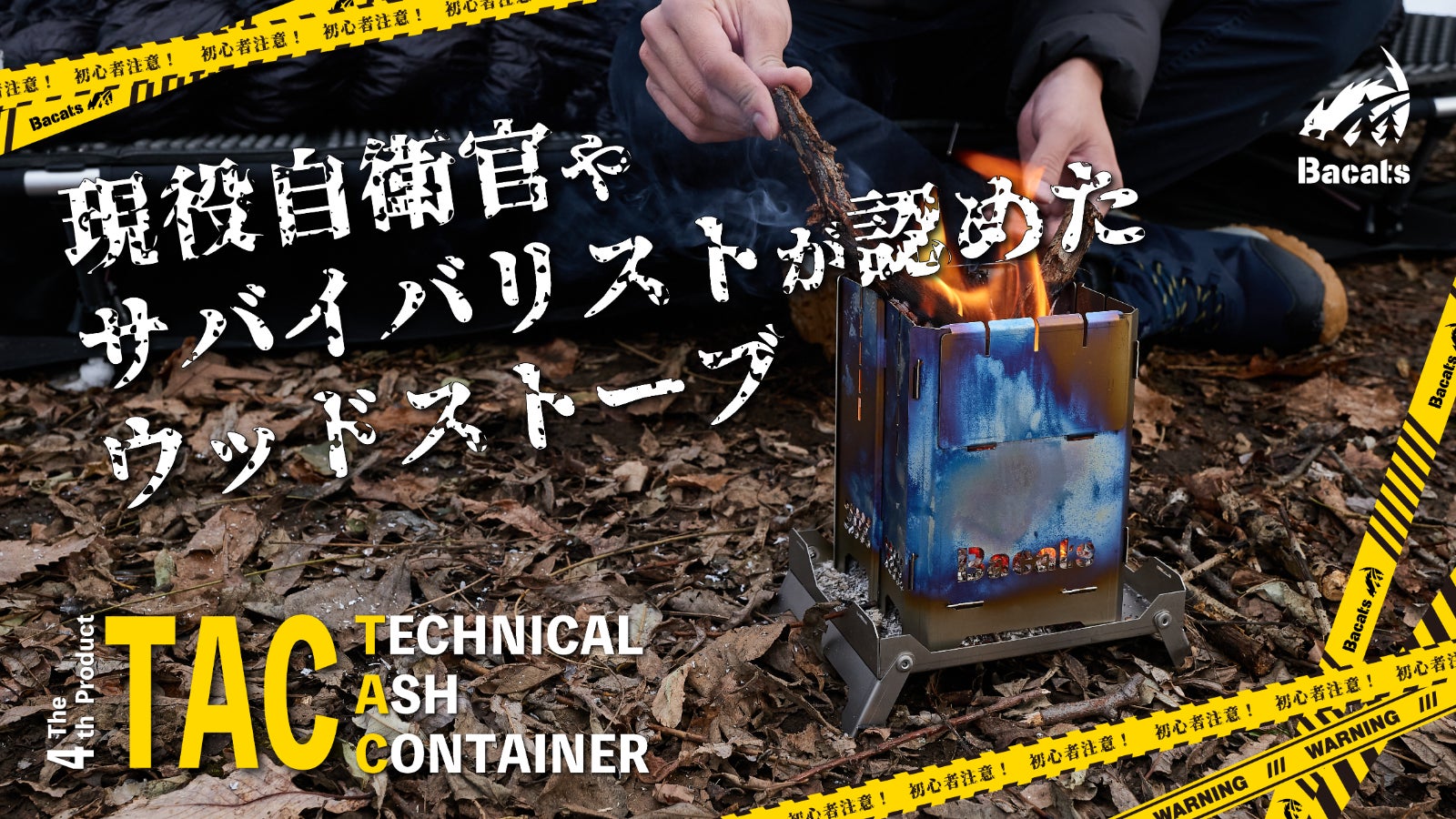 Bacatsプロダクトチーム のプロジェクト｜マクアケ - アタラシイものや