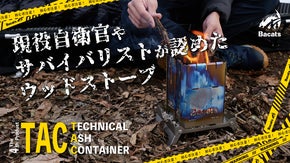 【全てのサバイバリストへ捧ぐ】1台多機能! スキルが試される焚き火台!