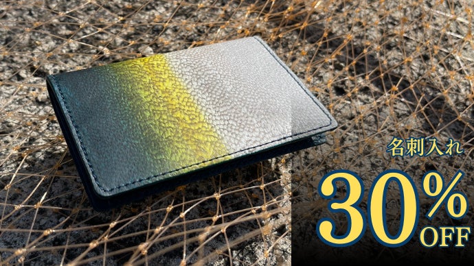 釣り好き必見！リアル鰤をそのまま革製品に【革財布・名刺入れ