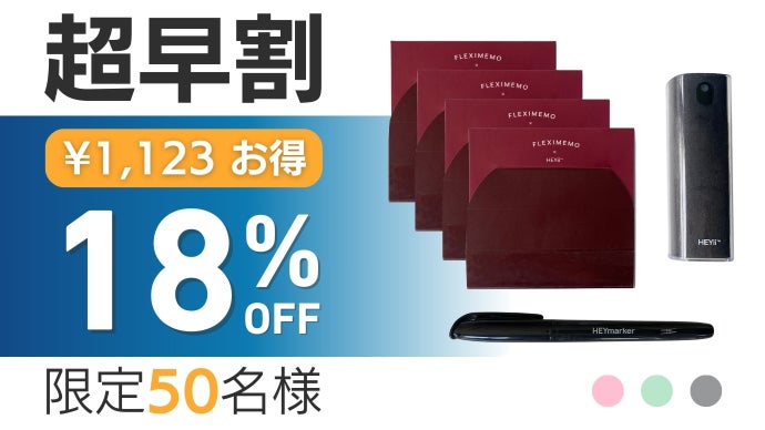 半永久的に使えてエコ|何度も書き直せるサステナブルな付箋メモ