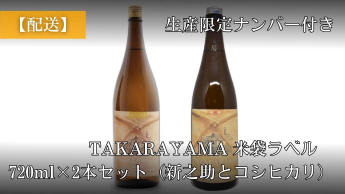 創業約140年の宝山酒造が廃業の危機から創業家が事業継承し再始動