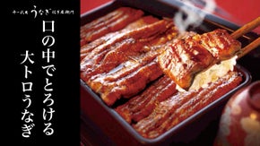 秘伝のタレを継ぎ足し続けた極上の「うな重」受け継がれる至高の味をお届け