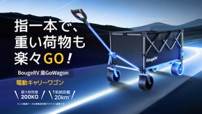 衝撃の耐荷重200kg！重い荷物もラクラク運べる！次世代電動キャリーワゴン