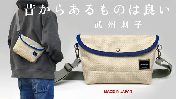 古より先人達が愛し続けた『日本の白』/ 伝統の"武州刺子"ポーチショルダーバッグ