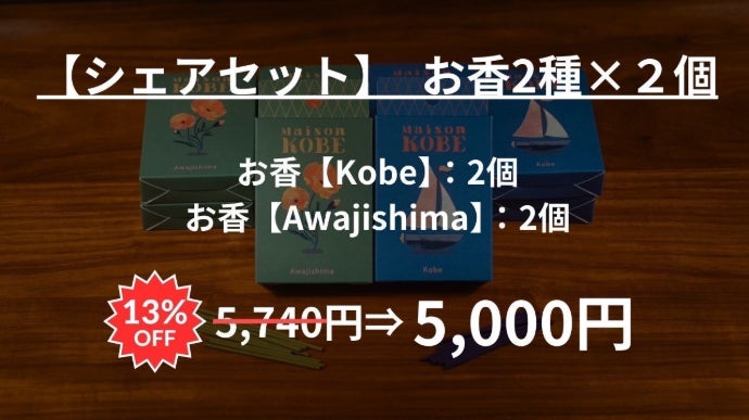 お香＝ルームフレグランス!? 兵庫県淡路島の伝統的なお香を現代の