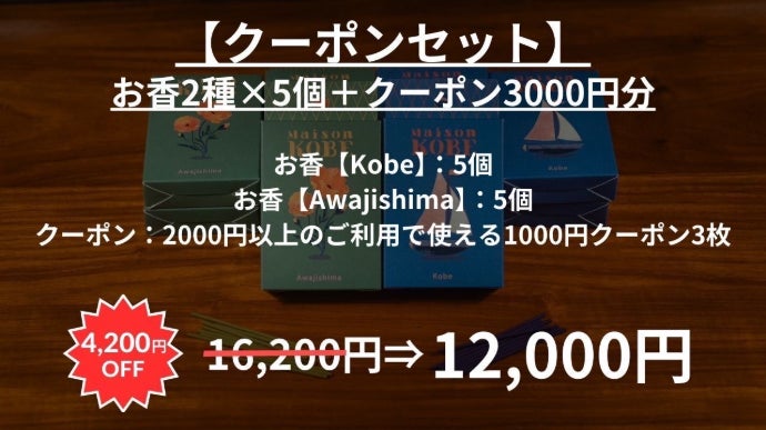 お香＝ルームフレグランス!? 兵庫県淡路島の伝統的なお香を現代の